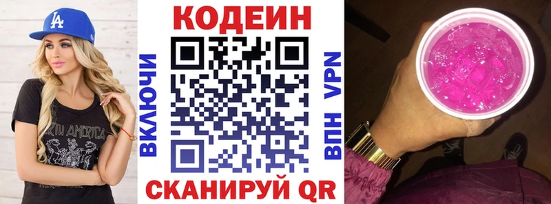 Кодеин напиток Lean (лин)  Купить  Ермолино 